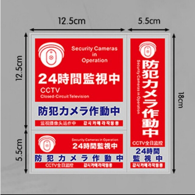 防犯カメラ 作動中 ステッカー シール 3枚 スマホ/家電/カメラのテレビ/映像機器(その他)の商品写真