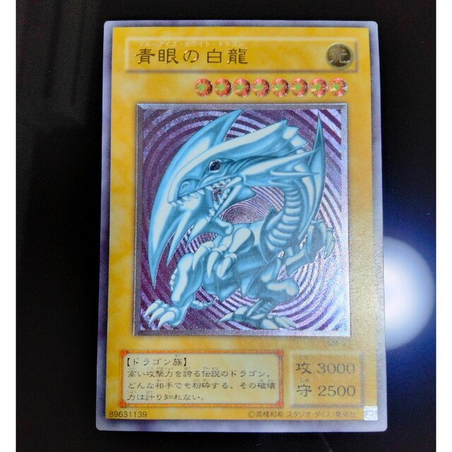 即出荷】 遊戯王 青眼の白龍 レリーフ アルティメット 遊戯王