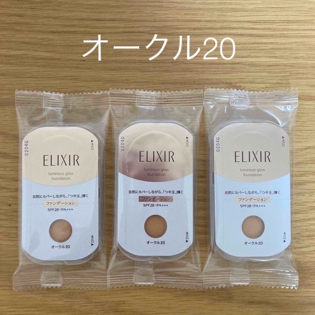 ELIXIR(エリクシール)の【お値下げ】エリクシール ファンデーション コスメ/美容のベースメイク/化粧品(ファンデーション)の商品写真