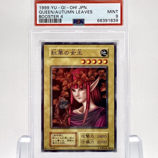 PSA9 遊戯王　紅葉の女王　初期カード　ブースター4