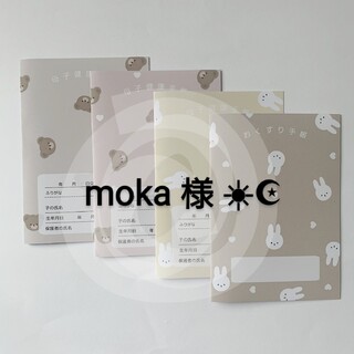 moka様☀︎☪︎ ハンドメイド 母子手帳カバー(母子手帳ケース)