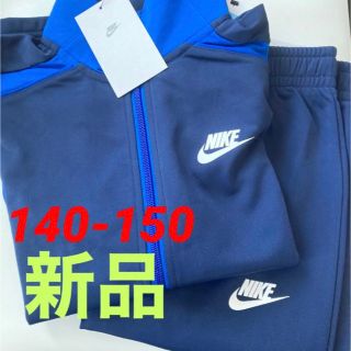 ナイキ(NIKE)の新品 NIKE ナイキ ジャージ 上下セット 140-150cm ブルー(その他)