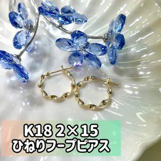 新品 k18 2mm×15mmひねりフープピアス (8)の通販 by ジュエリーR｜ラクマ