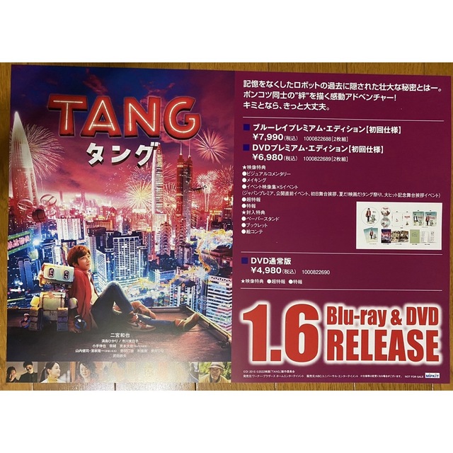 いよいよ人気ブランド タング 映画 TANG 非売品ノート