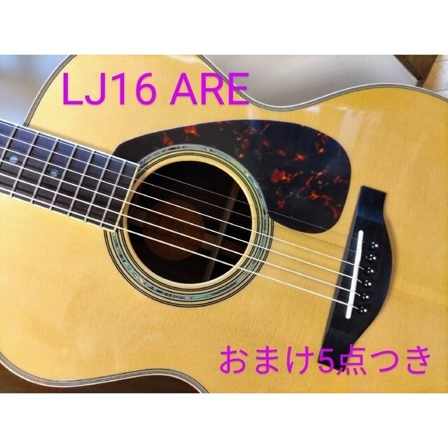 本格派ま！ ヤマハ - ヤマハ アコースティックギター LJ16ARE アコースティックギター