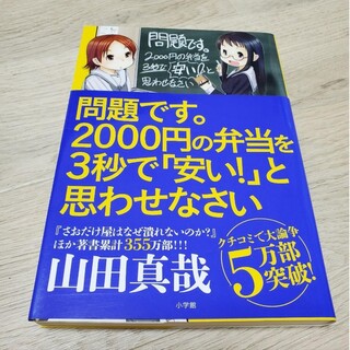 問題です。2000円の弁当を3秒で「安い!」と思わせなさい(ビジネス/経済)