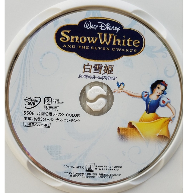 Disney(ディズニー)の白雪姫　スペシャル・エディション DVD エンタメ/ホビーのDVD/ブルーレイ(アニメ)の商品写真
