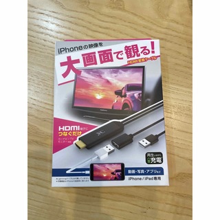 カシムラ(Kashimura)のHDMI変換ケーブル iPhone専用 KD-207(その他)