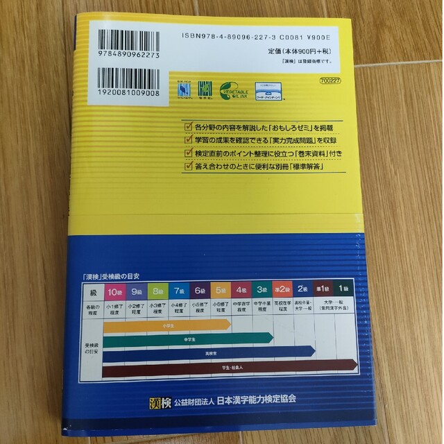 漢検分野別問題集準２級 改訂版 エンタメ/ホビーの本(資格/検定)の商品写真