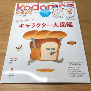 ハクセンシャ(白泉社)のkodomoe (コドモエ) 2023年 02月号　付録絵本なし(生活/健康)