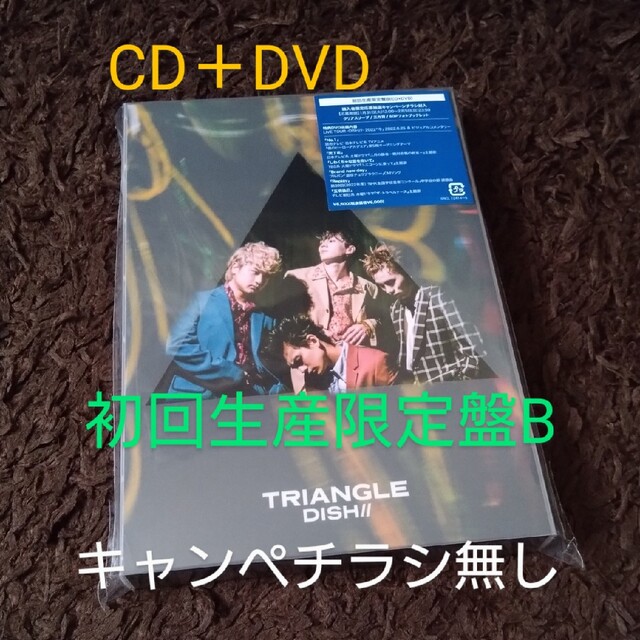 TRIANGLE（初回生産限定盤B/DVD付） DISH// - ポップス/ロック(邦楽)