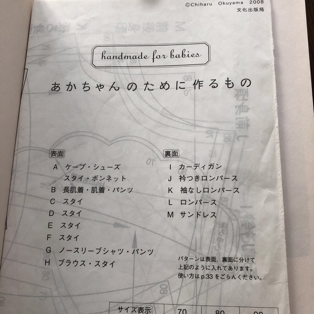 あかちゃんのために作るもの エンタメ/ホビーの本(趣味/スポーツ/実用)の商品写真