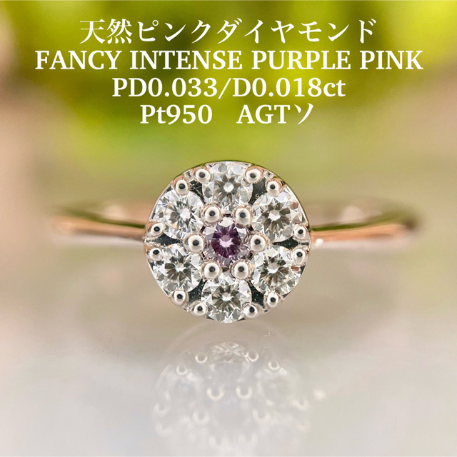 超安い】 新品 PT950 天然ピンクダイヤモンドリング FIPP0.033/0.18ct ...