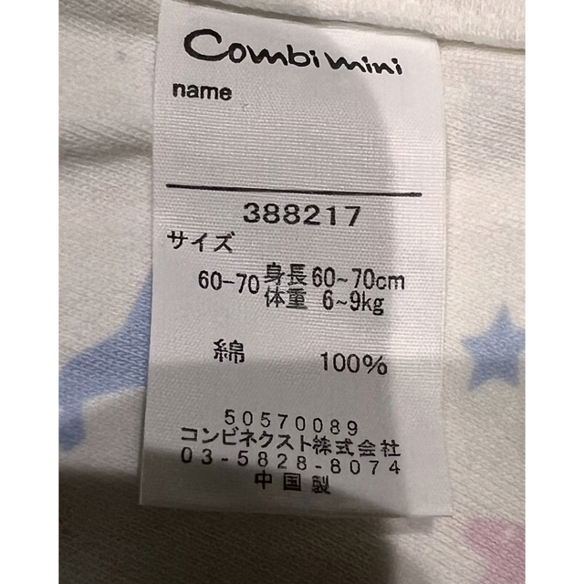 combi(コンビ)の3点セット　男の子　ベビー服　ロンパース　まとめ売り　60〜70サイズ キッズ/ベビー/マタニティのベビー服(~85cm)(ロンパース)の商品写真