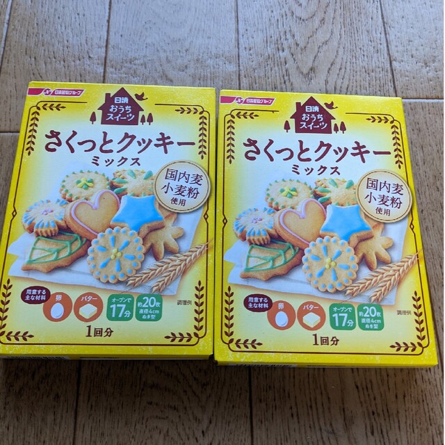 日清製粉(ニッシンセイフン)のさくっとクッキー　さくっとクッキーミックス　日清おうちスイーツ　日清製粉 食品/飲料/酒の食品(菓子/デザート)の商品写真