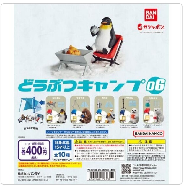 BANDAI(バンダイ)のどうぶつキャンプ06 シロクマ エンタメ/ホビーのコレクション(その他)の商品写真