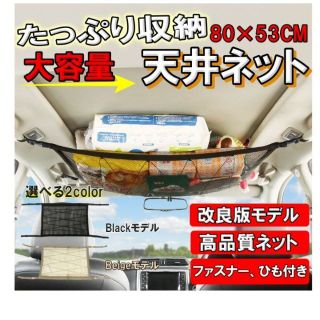 車 収納 天井ネット ファスナーミニバン 車中泊 ルーフネット 車内 スペース(車内アクセサリ)