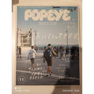 マガジンハウス(マガジンハウス)のPOPEYE ポパイ 2018年11月号 一人旅にいってきます。(趣味/スポーツ)