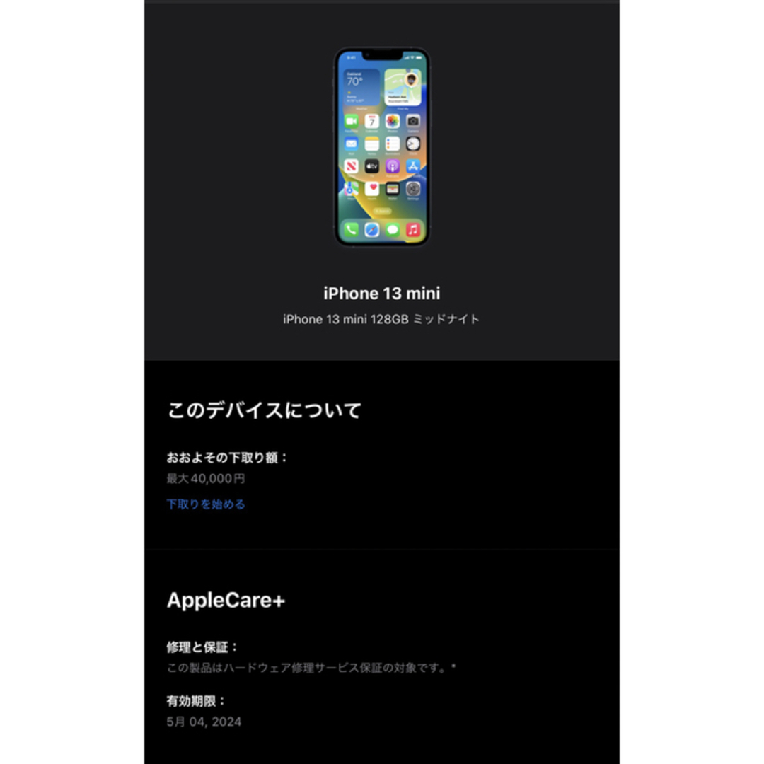 Apple - アップル iPhone13 mini 128GB ミッドナイト