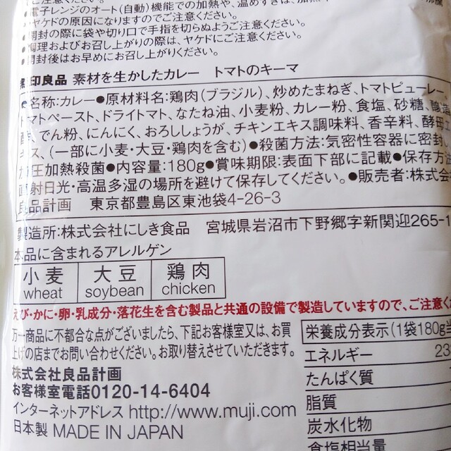 MUJI (無印良品)(ムジルシリョウヒン)の無印良品 トマトのキーマ 180g 1人前 食品/飲料/酒の加工食品(レトルト食品)の商品写真