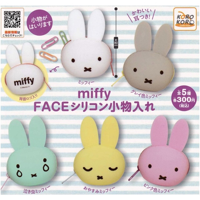 miffy(ミッフィー)のmiffy face シリコン小物入れ インテリア/住まい/日用品のインテリア小物(小物入れ)の商品写真