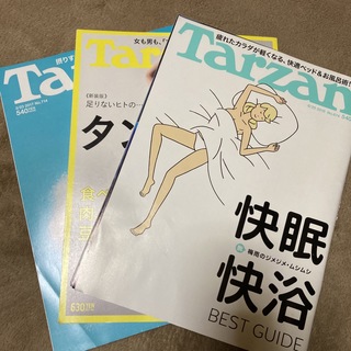 Tarzan 3冊(趣味/スポーツ)