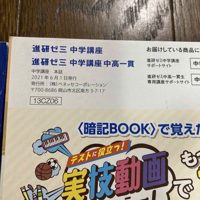 Benesse(ベネッセ)の進研ゼミ中学講座　実技暗記BOOK 中3  エンタメ/ホビーの本(語学/参考書)の商品写真