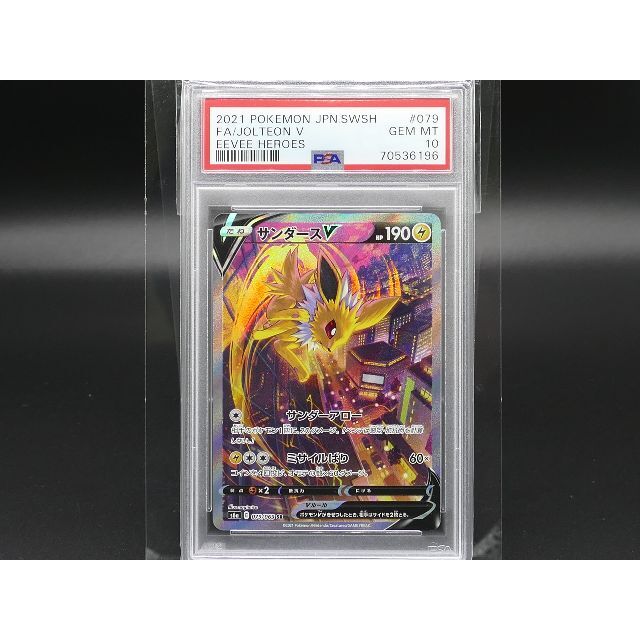 ポケモン - [PSA10] Pokemon ポケモン 079/069 SR サンダース V