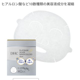 ディーエイチシー(DHC)のDHC　販売終了商品　PAナノコロイドマスク(パック/フェイスマスク)