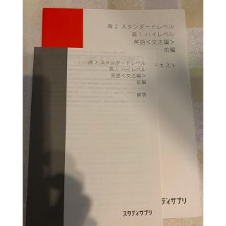 スタディサプリ　英語　文法編(語学/参考書)