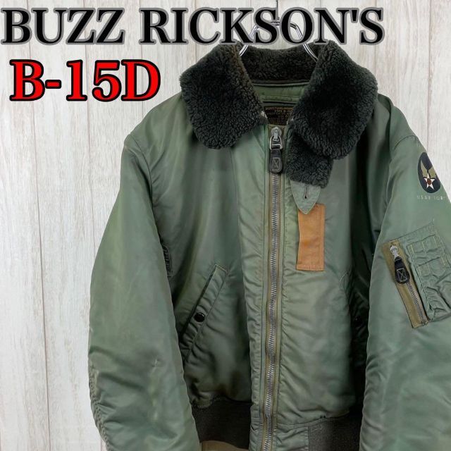 激レア】バズリクソンズ B-15D フライトジャケット-