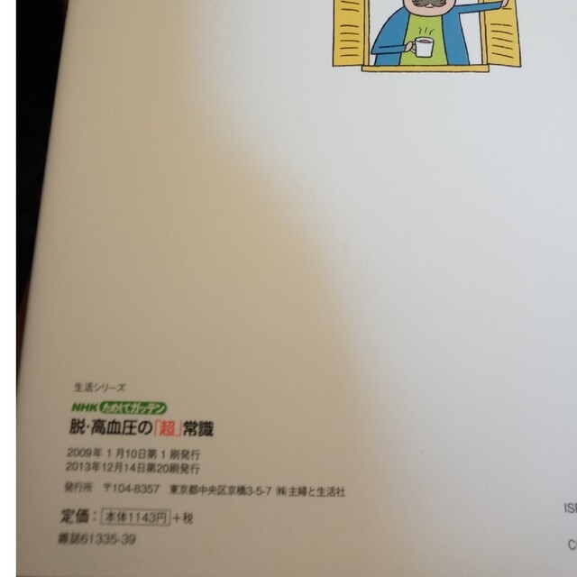 パタヤ様専用、脱、高血圧の超常識、がんばらないで健康長寿に！ラク効く体操 エンタメ/ホビーの本(健康/医学)の商品写真