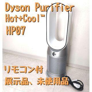 ダイソン(Dyson)の【未使用品2022年式】Dyson Purifier Hot+Cool ＨＰ07(空気清浄器)