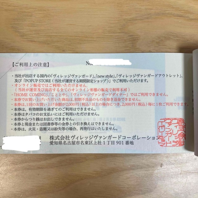 ヴィレッジヴァンガード  株主優待　12000円分　匿名 チケットの優待券/割引券(その他)の商品写真