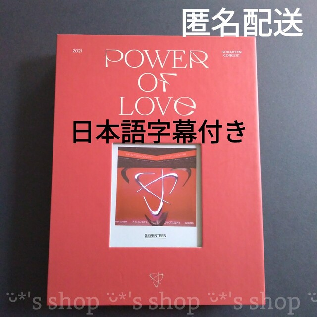 SEVENTEEN POWER OF LOVE DVD 日本語字幕 匿名配送