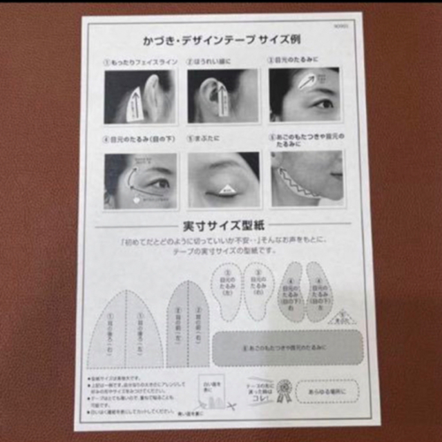 かづきれいこデザインテープ大判サイズ　　　　　◆カラー説明書・型紙付◆最新未使用 コスメ/美容のベースメイク/化粧品(その他)の商品写真