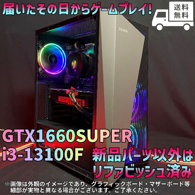 爆売り！】 i3-13世代☆GTX1660SUPER☆良性能ゲーミングPC♪GM-355 デスクトップ型PC