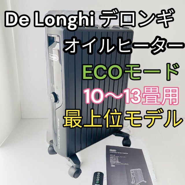 ☆良品☆De'Longhiデロンギマルチダイナミックヒーター MDHU15-PB 最高