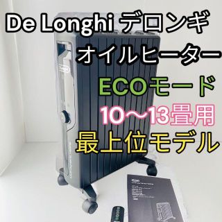 ☆良品☆De'Longhiデロンギマルチダイナミックヒーター MDHU15-PB