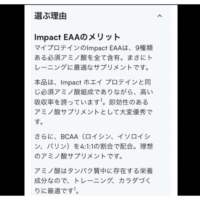 MYPROTEIN(マイプロテイン)の【残り2点・送料無料】マイプロテイン EAA メロン 250g 食品/飲料/酒の健康食品(アミノ酸)の商品写真