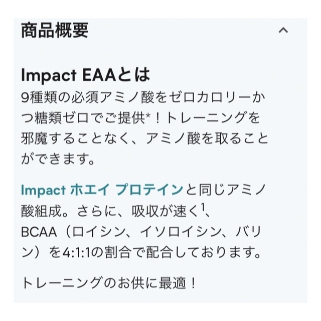 MYPROTEIN(マイプロテイン)の【残り2点・送料無料】マイプロテイン EAA メロン 250g 食品/飲料/酒の健康食品(アミノ酸)の商品写真