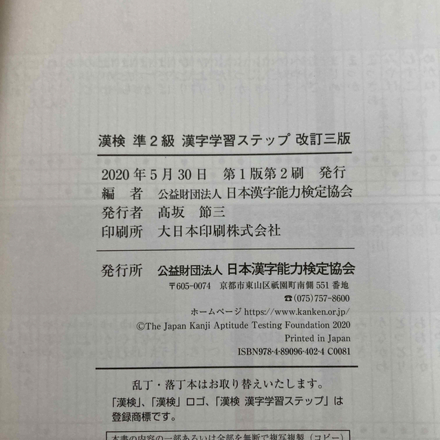 漢検３級　準２級漢字学習ステップ 改訂三版　2冊セット エンタメ/ホビーの本(資格/検定)の商品写真