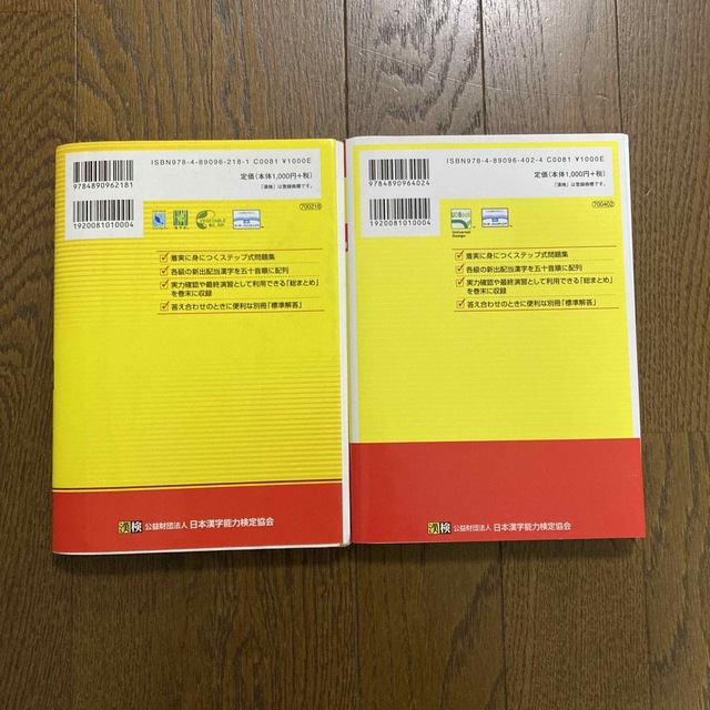 漢検３級　準２級漢字学習ステップ 改訂三版　2冊セット エンタメ/ホビーの本(資格/検定)の商品写真