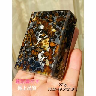 鑑別書付き　セリコ隕石　極上品質　パラサイト隕石　271g+㌘★ケニア産★隕石(置物)