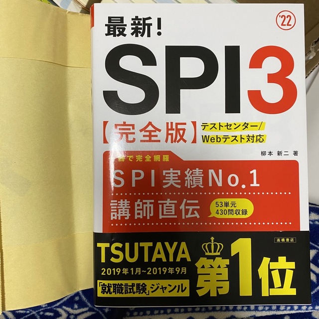 最新!SPI3完全版 2022年度版 エンタメ/ホビーの本(ビジネス/経済)の商品写真