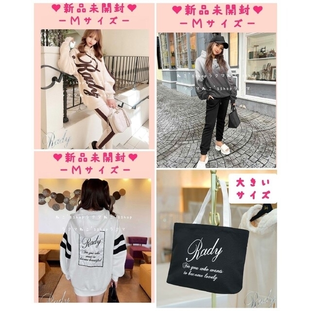 新品未開封】Rady 新作♡ロゴセットアップ VR0462 harshitaapptech.com
