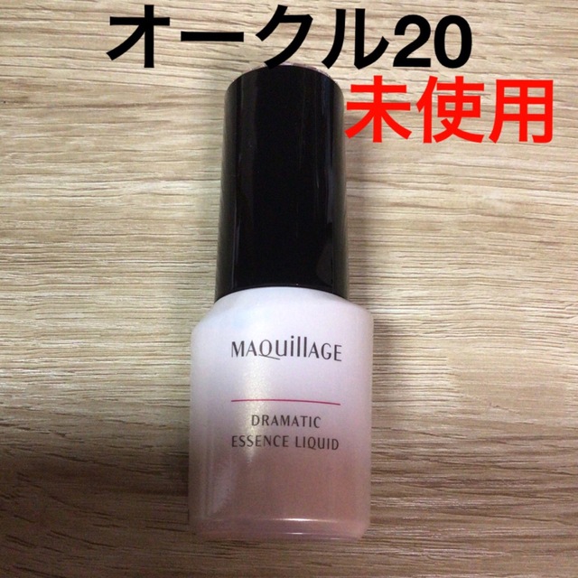 MAQuillAGE(マキアージュ)の＠r35dオークル20マキアージュ ドラマティックエッセンスリキッド　 25mL コスメ/美容のベースメイク/化粧品(ファンデーション)の商品写真