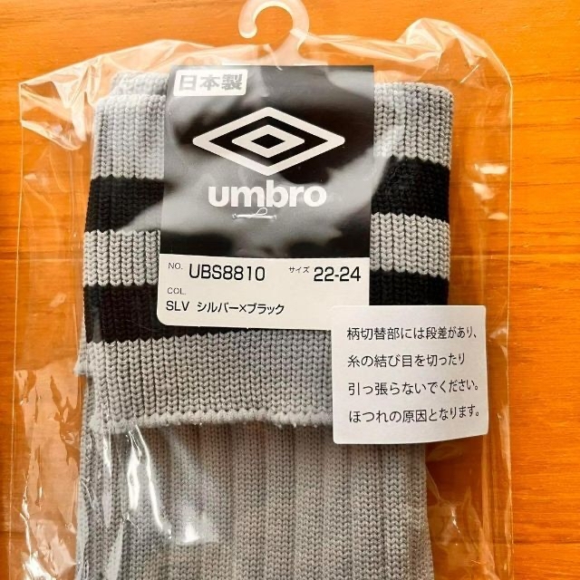 UMBRO(アンブロ)の【1足】アンブロ サッカーソックス　シルバー　22～24cm　キッズジュニア スポーツ/アウトドアのサッカー/フットサル(ウェア)の商品写真