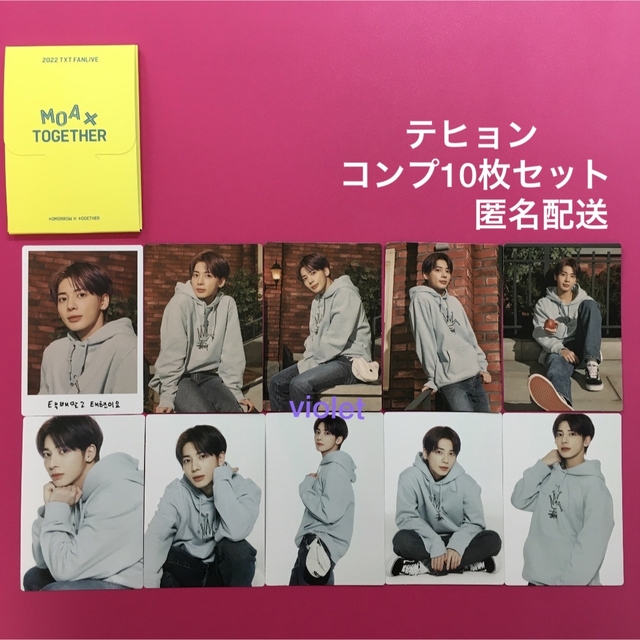 TOMORROW X TOGETHER TXT MOA X TOGETHER ミニフォト テヒョン コンプ10枚の通販 by violet ᙏ̤̫ プロフ必読|トゥモローバイトゥギャザーならラクマ TXT 渋谷109 ポップアップ フォトカード ペンラ特典カード テヒョン