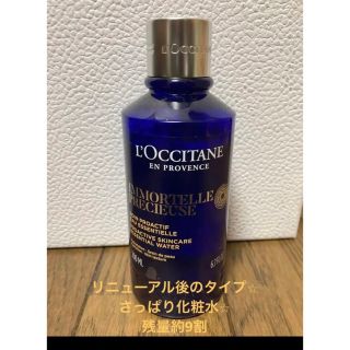 ロクシタン(L'OCCITANE)のロクシタン　イモーテルエッセンシャルローション　化粧水(化粧水/ローション)